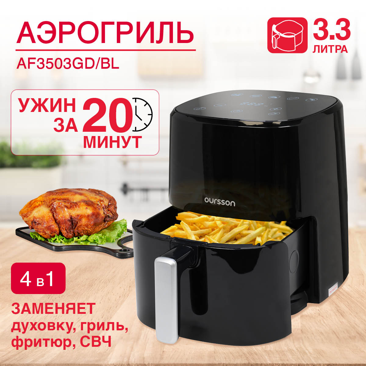 Аэрогриль Oursson AF3503GD/BL