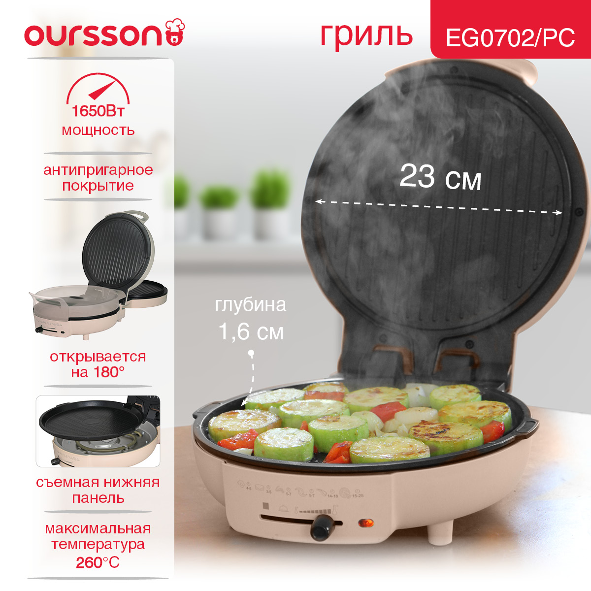 Электрический гриль Oursson EG0702/PC