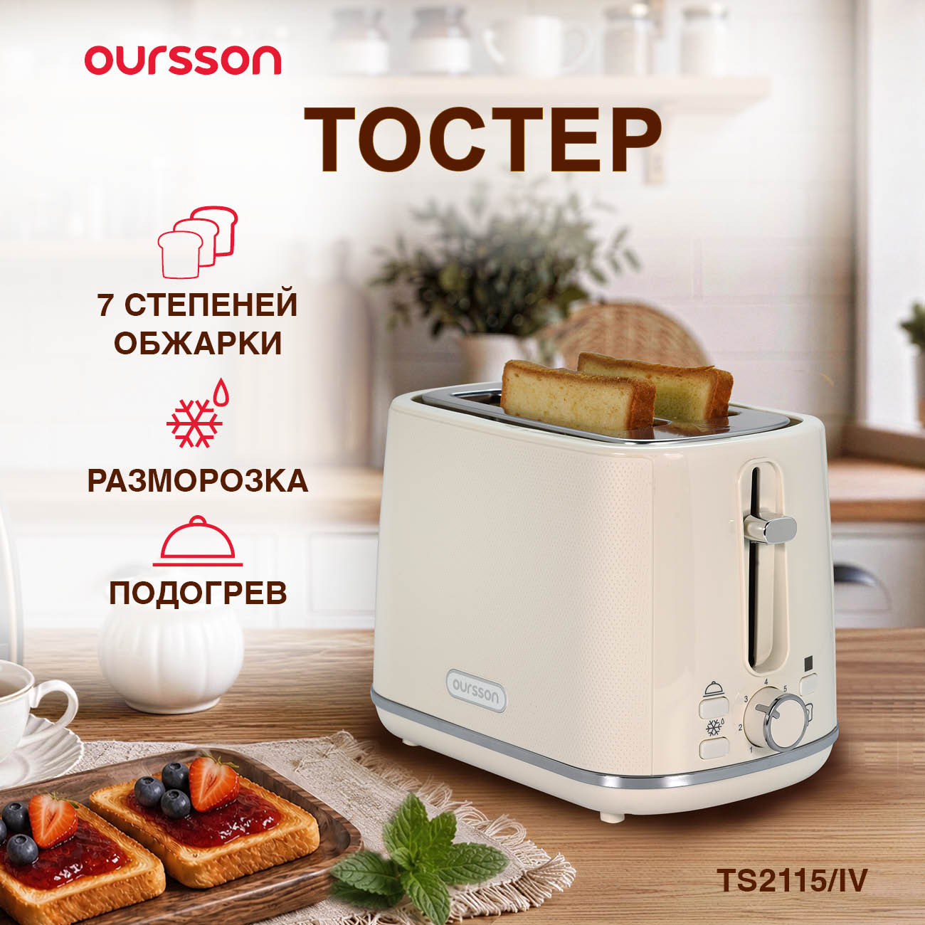 Тостер Oursson TS2115/IV