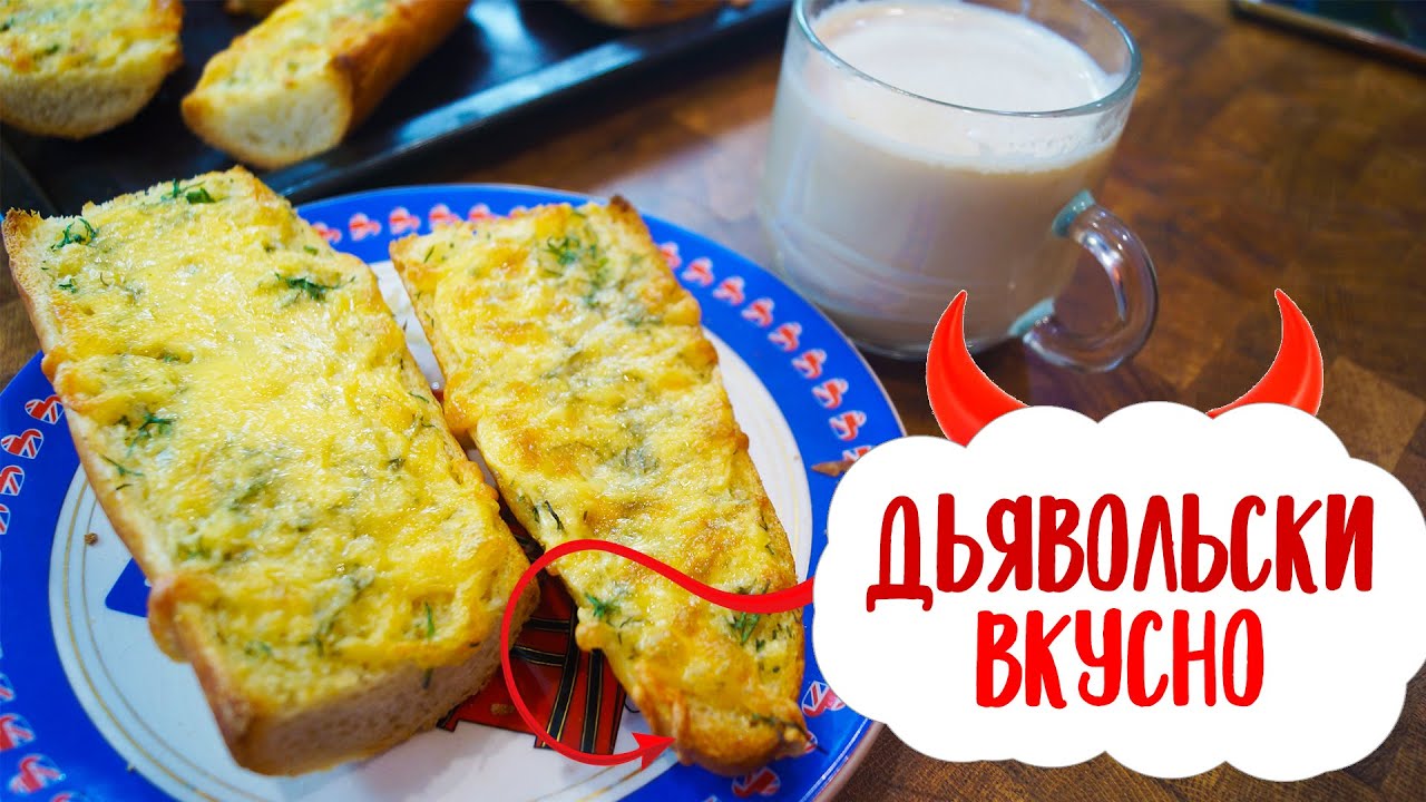 Адские багеты | Жаренные бутерброды с сыром и ароматным маслом