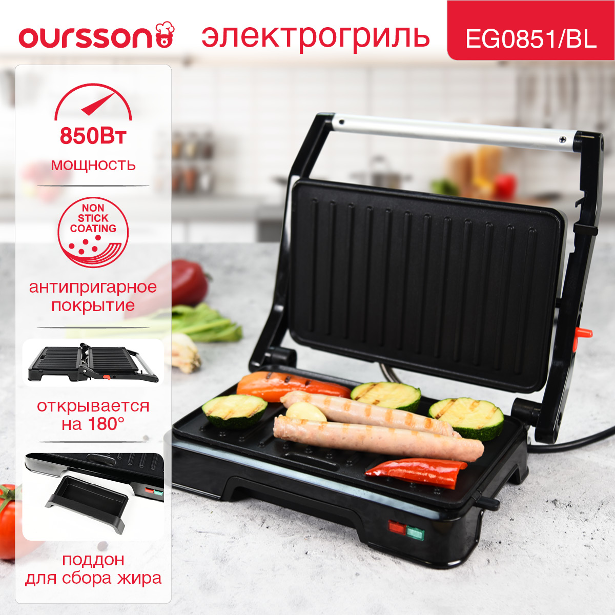 Электрический гриль Oursson EG0851/BL