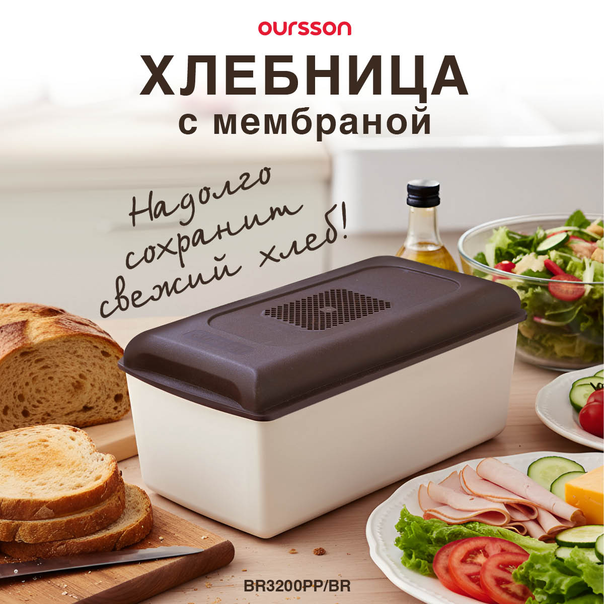 Умная хлебница Oursson BR3200PP
