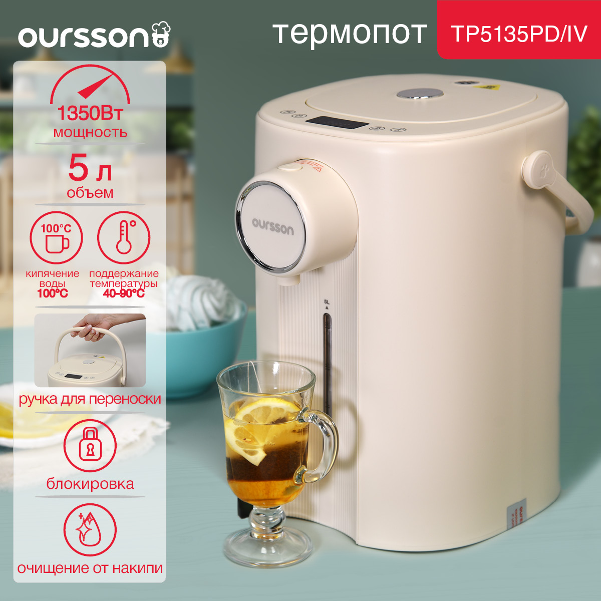 Термопот Oursson TP5135PD/IV